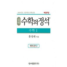 수학의정석수2