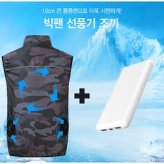 크레나 쿨에어 선풍기조끼 여름 아웃도어 작업복 냉감조끼 낚시 등산용 보조 배터리 포함