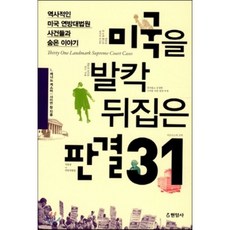 미국법에대하여