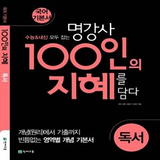 100인의지혜