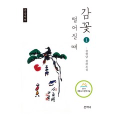 감꽃