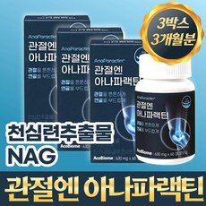 관절엔 아나파랙틴 천심련 추출물 파랙틴 nag N- 아세틸 글루코사민 파렉틴 아나파렉틴 정제 1개당 60정 1개월분, 3개