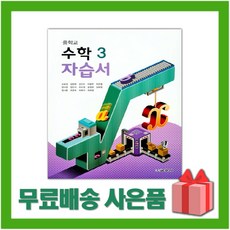 중학교3학년수학교과서