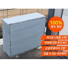 에어컨외기덮개