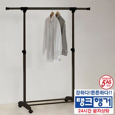 탱크행거 이동식 1단 행거, 블랙