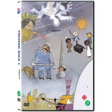 DVD 프레데릭 백의 단편 모음집 1 [FREDERIC BACK 1]