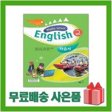 능률영어교과서