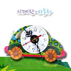 원목 규방공예 아크릴 우드 라탄파티션 시계판 자동차 긴나사시계포함 *B!ust