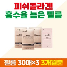 피쉬 콜라겐 시스테인염산염 비타민E 아연 이너뷰티 환절기 간절기 동안 생기 피부 관리 밀크씨슬 레몬맛 히알루론산 마그네슘 밀크시슬 글로타치온 영양제 구강 용해 점막 필름, 9.27g, 3개 - 병풀추출물효능