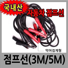 핸드픽스 점프선 35SQ-5M 국내산 5M 차량용 파워, 1개