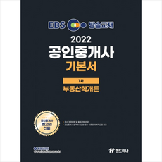부동산공인중개사기본서1차