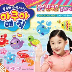 아쿠아매직물속