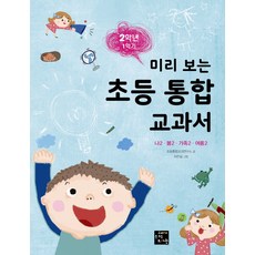 초등보건교과서