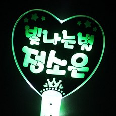 터치아트 LED하트봉 응원봉 재롱잔치응원봉 야광봉 콘서트응원봉 응원도구, 1개, 하트봉녹색+양면