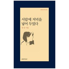 서랍에저녁을넣어두었다
