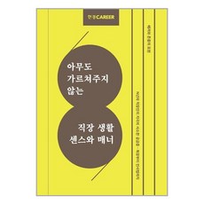 한경커리어직장생활센스와매너