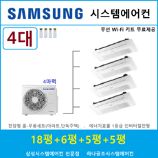 삼성무풍시스템에어컨와이파이키트