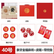 휴대용 마작세트 보드게임 중국전통게임 고급마작 40/42/44, G타입