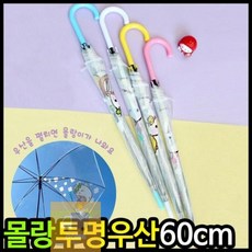 몰랑이장우산