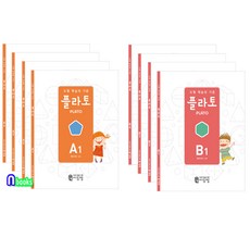 플라토b세트