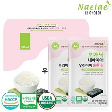 오가닉우리아이반반김