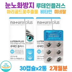 1+1 마리골드꽃추출물 아연 셀레눔 구리 망간 루테인 아스타잔틴 눈건강 식약처인증 눈노화 베타카로틴 눈건강영양제 아연 셀레늄 망간