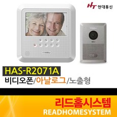 [현대통신] HAS-R2071A+HDS-R100 비디오폰 초인종 세트