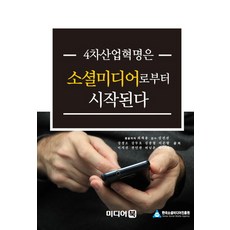 4차산업혁명안내서