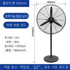 공장 선풍기 써큘레이터 산업용 대형 휠 서큘레이터 환풍기, 500mm 알루미늄, 500mm 스탠드형(알루미늄 날개)