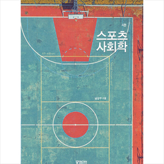 남상우스포츠사회학