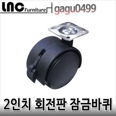 잠금바퀴