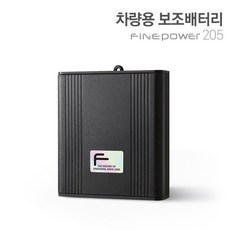 파인뷰 파인파워 205 블랙박스 보조배터리 X950 파워전용 전문가형 설치O, 파인파워 205 + 출장설치
