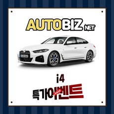 신차장기렌트 BMW i4 간편하고 빠르게 견적받기(상품상세 더보기클릭 > 문의)’></p>
<p style=