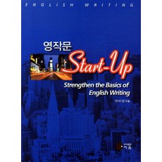 초등영작문스타트