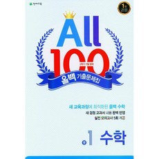 선물+2024년 올백 100 기출문제집...