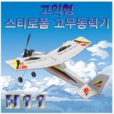 고무동력기만들기