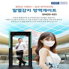 에브리메디 전신소독기 출입구 발열체크 방역게이트, 단일상품