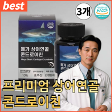 척추 좌골 관절 필수 미국산 프리미엄 HACCP 콘드로이친 상어연골, 3개, 90정
