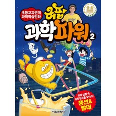 허팝과학파워