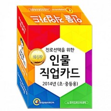 인물직업카드