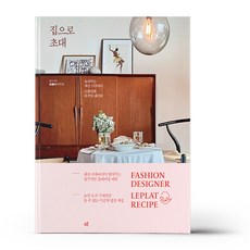 집으로 초대