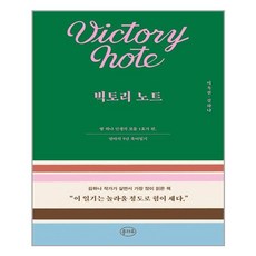 빅토리노트