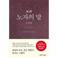 노자의말책