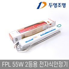 두영조명 형광램프 FPL55W 2등용 전자식안정기, 1개