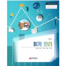 회계원리교과서