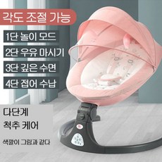 신생아 스마트 전동 다기능 아기바운서 흔들침대 의자, pink