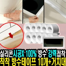 착착방수테이프