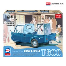 아카데미과학 프라모델 1/24 삼륜 자동차 T600/15141 3륜 용달차 화물차 레트로