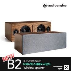 오디오엔진b2