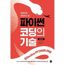 이펙티브파이썬